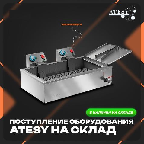 Рады сообщить, что на наш склад поступила очередная партия оборудования бренда Atesy в Челябинске