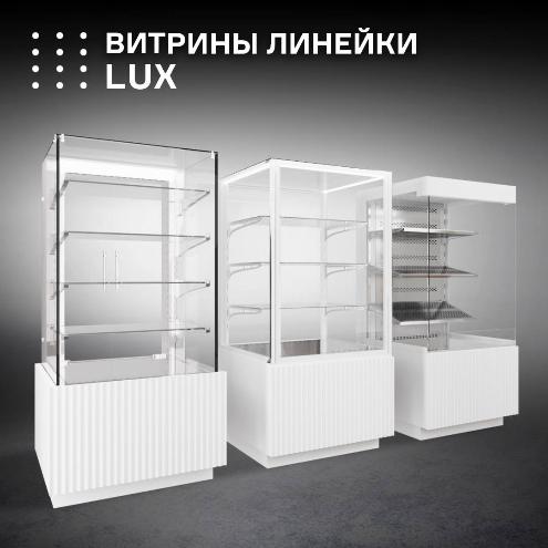 Серия премиальных напольных витрин LUX от завода FINIST . в Челябинске